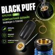 BLACK PUFF - брелок 3 в 1