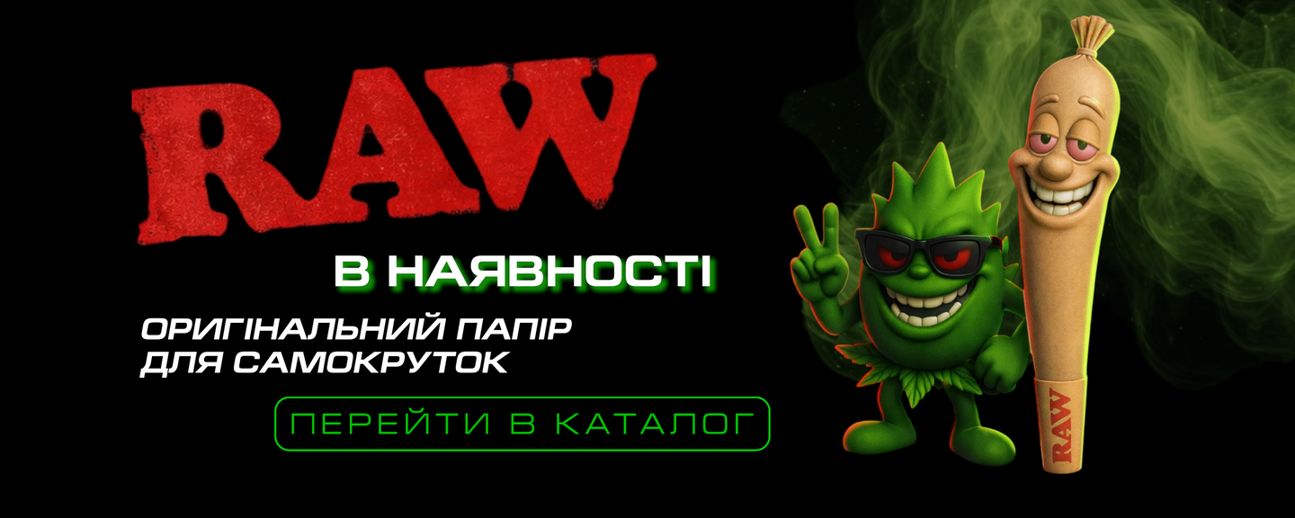 Banner RAW в наявності